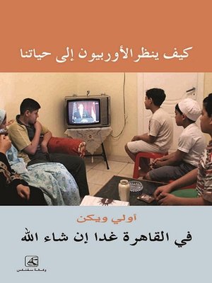 cover image of فى القاهره غدا إن شاء الله